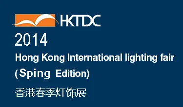 2014 Hong Kong International Lighting Fair (Spring Edition)