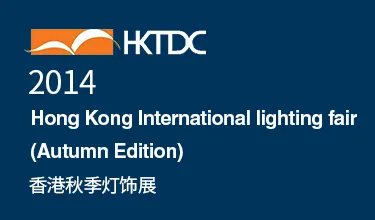 2014 Hong Kong International Lighting Fair (Autumn Edition)