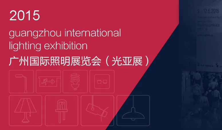 2015 Guangzhou International Lighting Exhibition