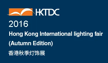 2016 Hong Kong International Lighting Fair (Autumn Edition)